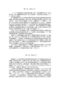 部编版小学语文五年级下册第一单元《那一刻，我长大了》优秀习作19篇+学案