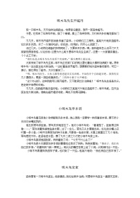 部编版小学语文三年级上册第三单元《我来编童话》优秀习作8篇+学案