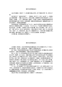 部编版小学语文三年级上册第八单元《那次玩得真高兴》优秀习作8篇+学案