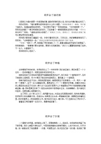 部编版小学语文四年级下册第六单元《我学会了        》优秀习作7篇+学案