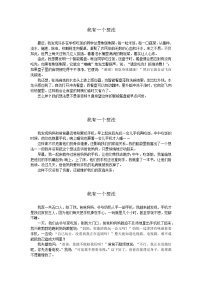 部编版小学语文三年级上册第七单元《我有一个想法》优秀习作3篇+学案