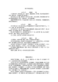 部编版小学语文四年级上册第三单元《写观察日记》优秀习作9篇+学案