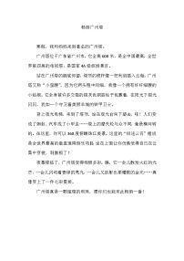 部编版小学语文四年级上册第一单元《推荐一个好地方》优秀习作11篇+学案