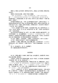 部编版小学语文六年级上册第四单元《笔尖流出的故事》优秀习作5篇+学案