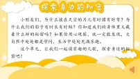 小学语文统编版（2024）一年级上册（2024）6 影子优秀作业课件ppt