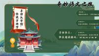 小学语文快乐读书吧 读书真快乐作业ppt课件