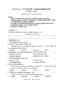 贵州省黔西南布依族苗族自治州2024-2025学年五年级上学期1月期末语文试题