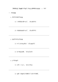 【寒假培优】部编版小学语文二年级上册寒假专项训练 —— 句子