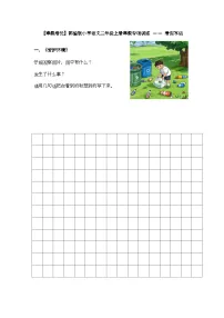 【寒假培优】部编版小学语文二年级上册寒假专项训练 —— 看图写话