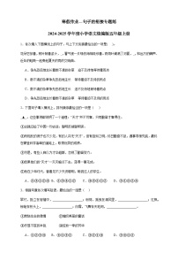 寒假作业---句子的衔接专题练       2024-2025学年度小学语文统编版五年级上册