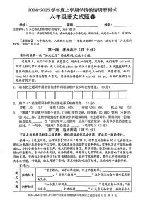 广西壮族自治区河池市巴马县2024-2025学年六年级上学期期末语文试卷