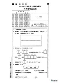 河北省邢台市襄都区2024-2025学年四年级上学期期末语文试卷