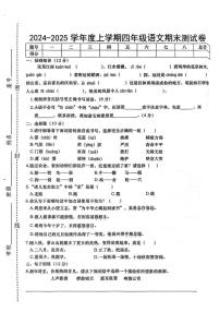 江西省上饶市2024-2025学年四年级上学期期末语文试题