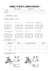 部编版二年级语文上册期末仿真试卷一（含答案）