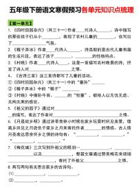 五年级下册语文寒假预习各单元知识点梳理