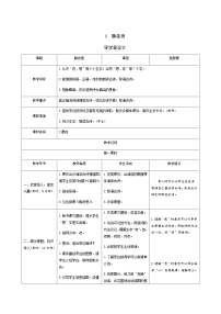 统编版（2024）一年级下册（2024）静夜思优秀导学案