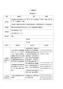 语文一年级下册（2024）春夏秋冬优秀学案设计