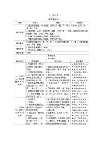 小学古对今优质导学案