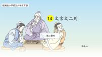 小学语文统编版(2024)六年级下册第五单元14 文言文二则两小儿辩日教学课件ppt