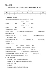 【开学摸底考】统编版 2024-2025学年三年级语文下册开学摸底考试试卷（一）（含答案）