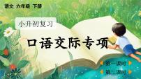 小升初复习课件8口语交际