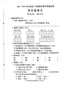 安徽省蚌埠市固镇县2024-2025学年四年级上学期1月期末语文试题