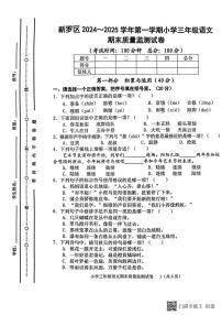 福建省龙岩市新罗区2024-2025学年三年级上学期1月期末语文试题