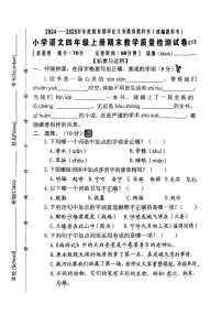 福建省泉州市2024-2025学年四年级上学期期末语文试卷