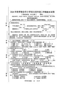 福建省泉州市南安市2024-2025学年四年级上学期期末考试语文试题