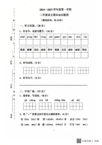 广东省茂名市信宜市2024-2025学年二年级上学期1月期末语文试题