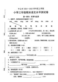 广东省中山市2024-2025学年三年级上学期期末语文试卷