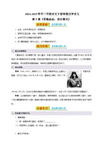 第5课《雷锋叔叔，你在哪里》-2024-2025学年二年级语文下册寒假自学讲义（统编版）