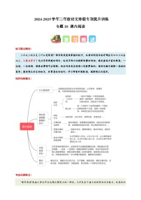 专题10 课内阅读-2024-2025学年三年级语文寒假专项提升训练（统编版）