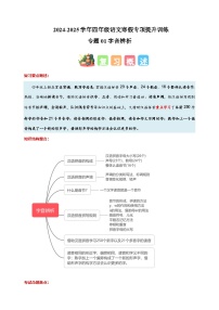 专题01字音辨析-2024-2025学年四年级语文寒假专项提升训练（统编版）