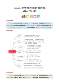 专题03 扩句、缩句-2024-2025学年四年级语文寒假专项提升训练（统编版）