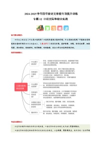 专题12 口语交际和综合实践-2024-2025学年四年级语文寒假专项提升训练（统编版）