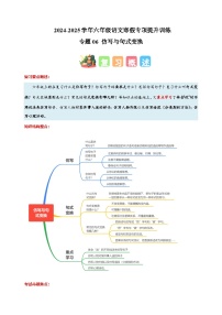 专题06 仿写与句式变换-2024-2025学年六年级语文寒假专项提升训练（统编版）