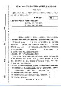 浙江省杭州市萧山区2024-2025学年四年级上学期期末语文试题