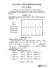 浙江省金华市永康市2024-2025学年六年级上学期期末语文试卷