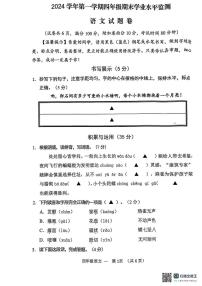 浙江省金华市永康市2024-2025学年四年级上学期期末语文试题