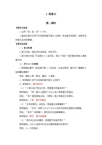 统编版（2024）二年级下册找春天第二课时教案
