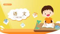 小学统编版（2024）猜字谜优秀说课教学习题ppt课件