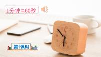 小学语文统编版（2024）一年级下册（2024）一分钟课堂教学课件ppt