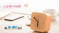 小学语文统编版（2024）一年级下册（2024）一分钟课堂教学课件ppt