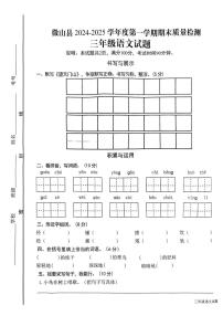 山东省济宁市微山县2024-2025学年三年级上学期期末语文试题