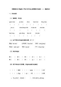 【寒假培优】部编版小学语文四年级上册寒假专项训练 —— 基础知识