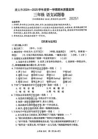 贵州省遵义市2024-2025学年三年级上学期期末语文试题