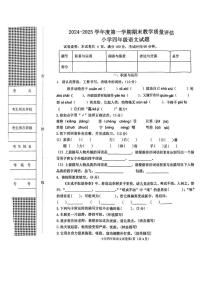 河北省沧州市任丘市2024-2025年四年级上学期期末考试语文题