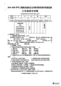 河南省信阳市固始县2024-2025学年六年级上学期期末语文试卷
