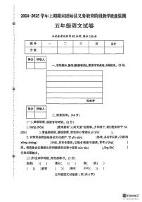河南省信阳市固始县2024-2025学年五年级上学期期末语文试卷